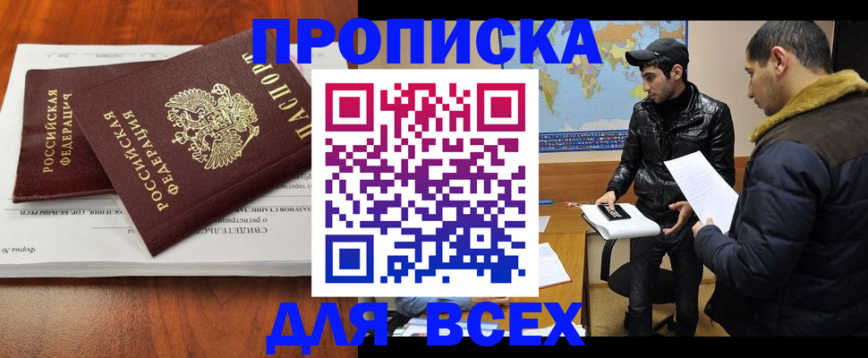 временная регистрация надежно в Мариинске