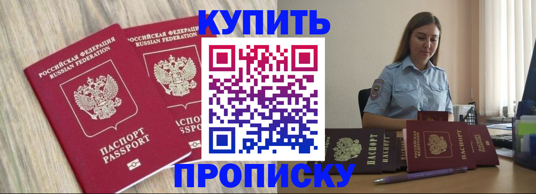 прописка для кредита в Мариинске