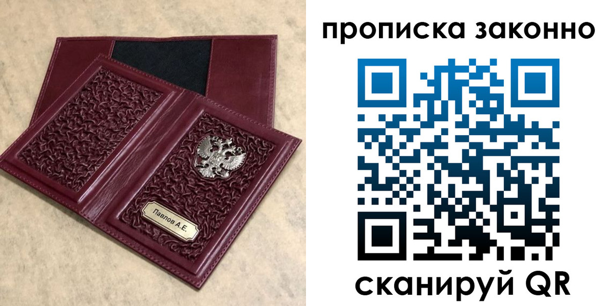 прописка от собственника в Мариинске