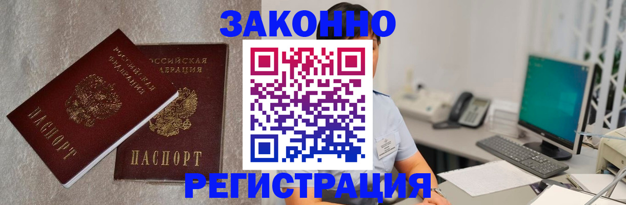 временная регистрация в квартире в Мариинске