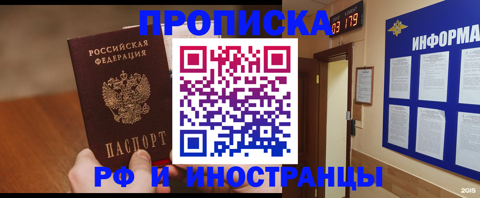 прописка в Мариинске