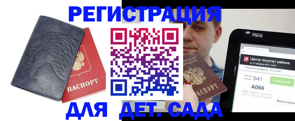 прописка 2025 в Мариинске