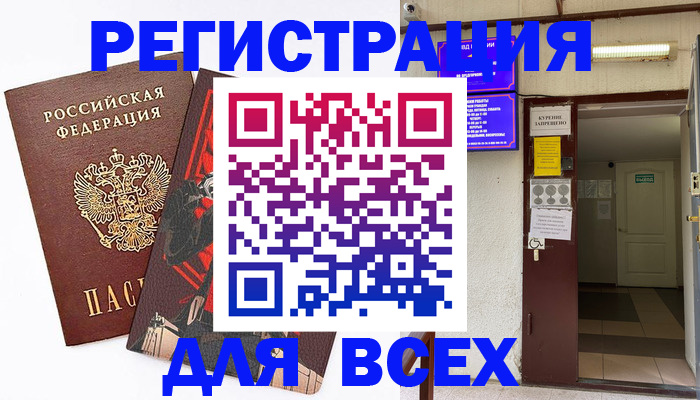 прописка иностранных граждан в Мариинске