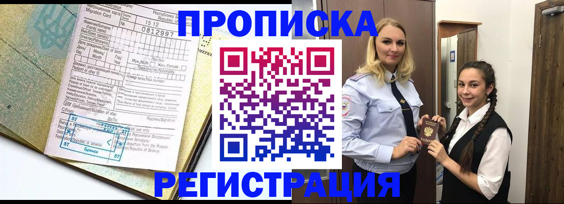 прописка от собственника в Мариинске
